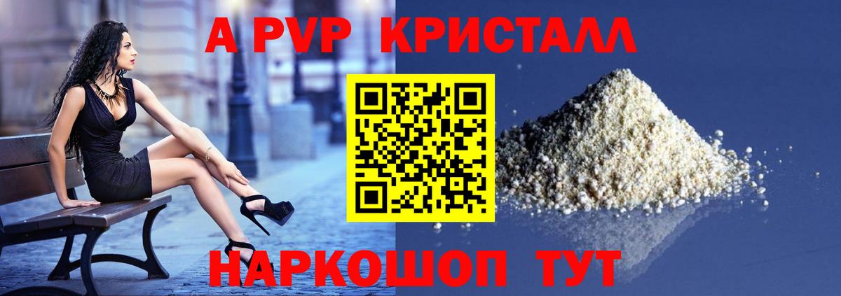 Alpha-PVP  Альфа ПВП крисы CK  Вход с VPN  что такое   Ивантеевка  Alpha-PVP кристаллы  A-PVP мука 