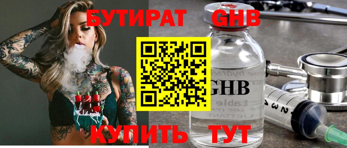 БУТИРАТ жидкий экстази  БУТИРАТ  Ивантеевка  Вход с VPN 
