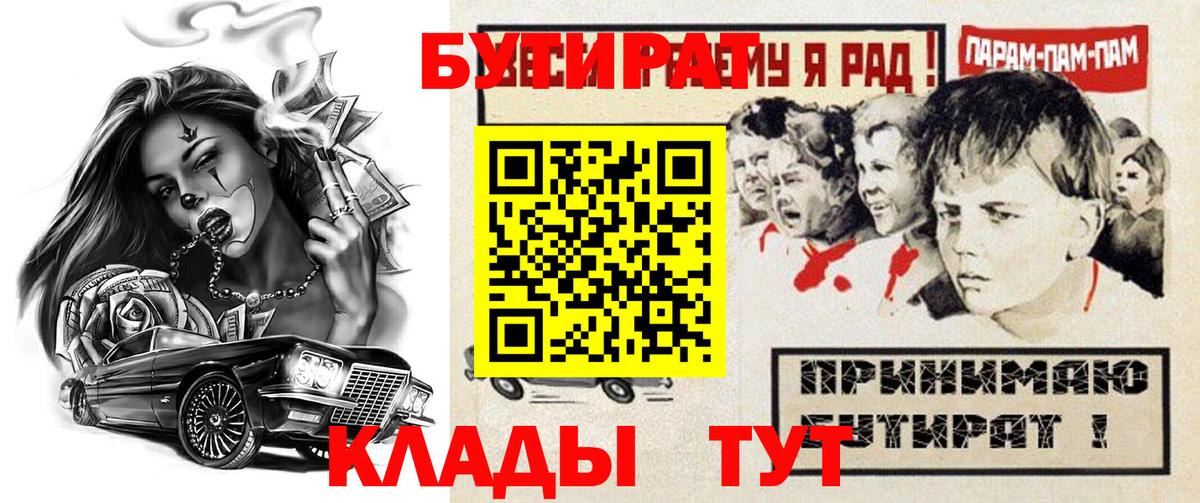 БУТИРАТ BDO Ивантеевка