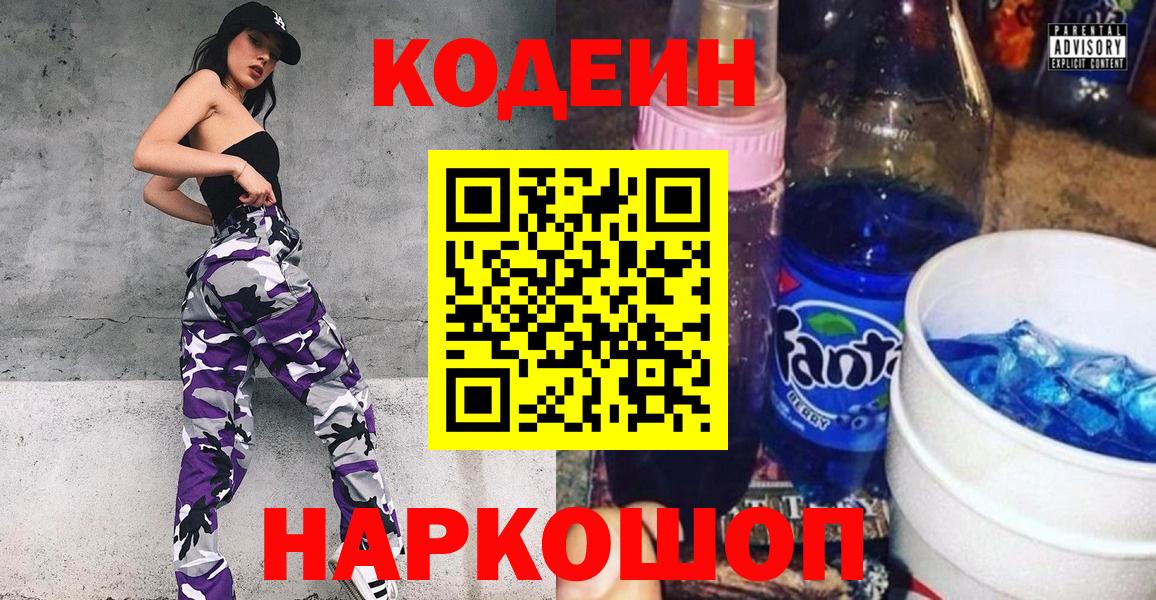 Ивантеевка  Codein Purple Drank  Вход с VPN 