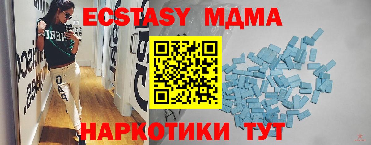 Ecstasy 280 MDMA Ивантеевка