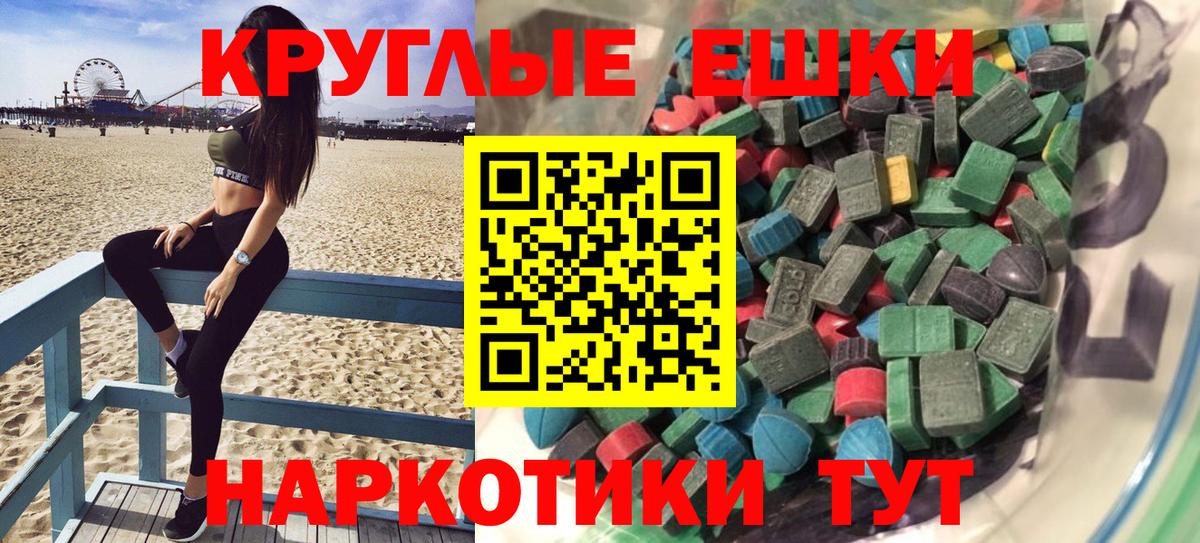 Ecstasy круглые  ЭКСТАЗИ  Ивантеевка  Вход с VPN 