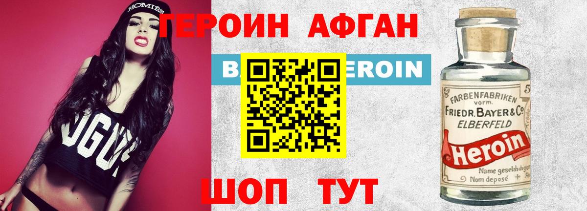 ГЕРОИН VHQ  Вход с VPN  Ивантеевка 