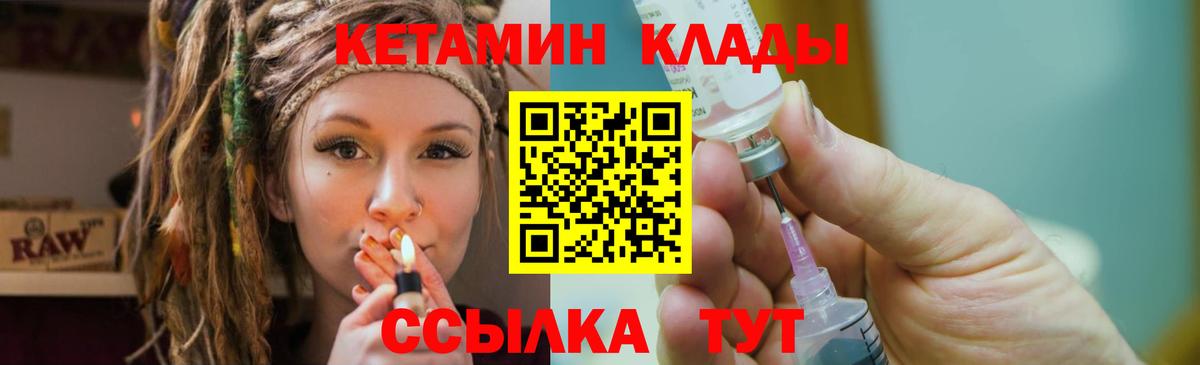 КЕТАМИН VHQ  Кетамин ketamine  Вход с VPN  Ивантеевка 