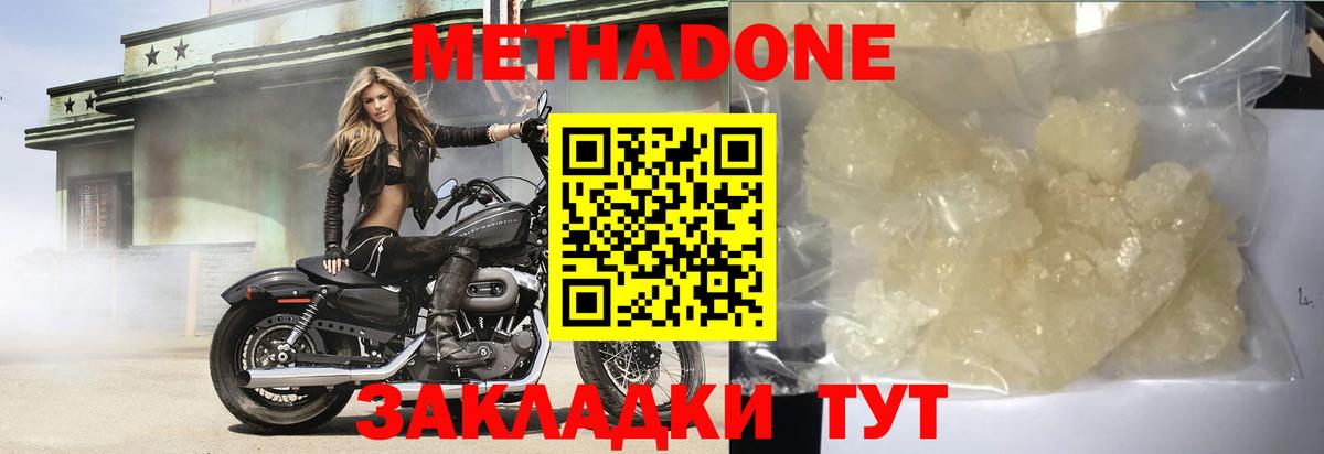 Ивантеевка  МЕТАДОН methadone  МЕТАДОН белоснежный  Вход с VPN 