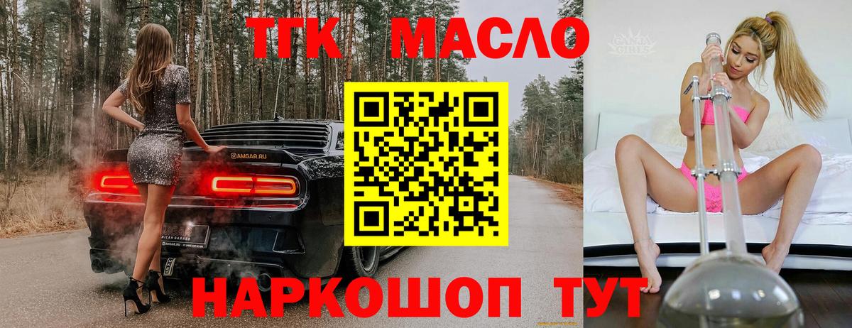 ТГК THC oil  ТГК Wax  Вход с VPN  Ивантеевка 